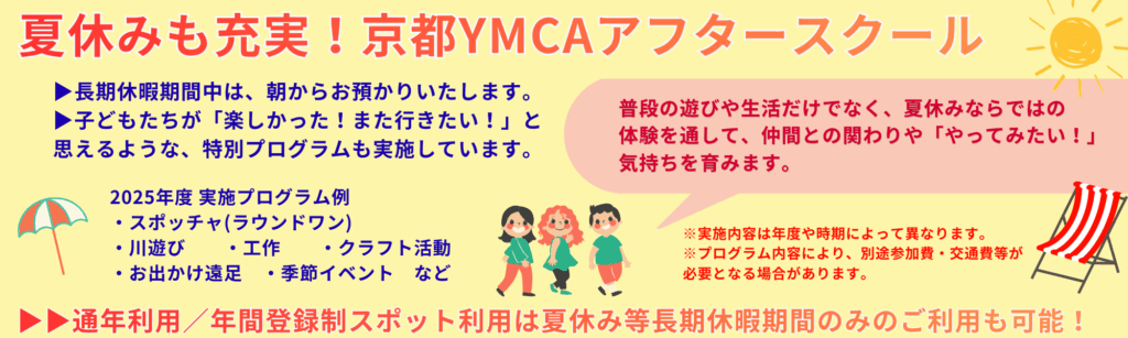 通年利用、年間登録制スポット利用は長期休暇期間のみのご利用も可能